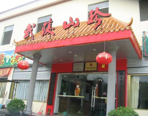 山珍海味_武陵山珍人均消费