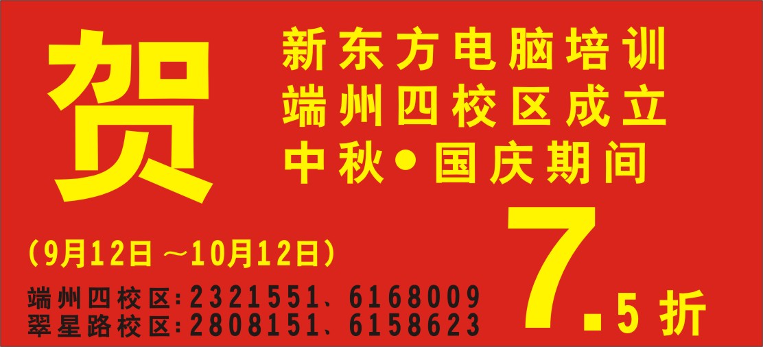 新东方电脑职业培训学校