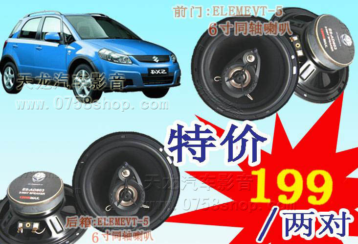 SX4-�����װ�׼�(6��+6��)199ȫ������
