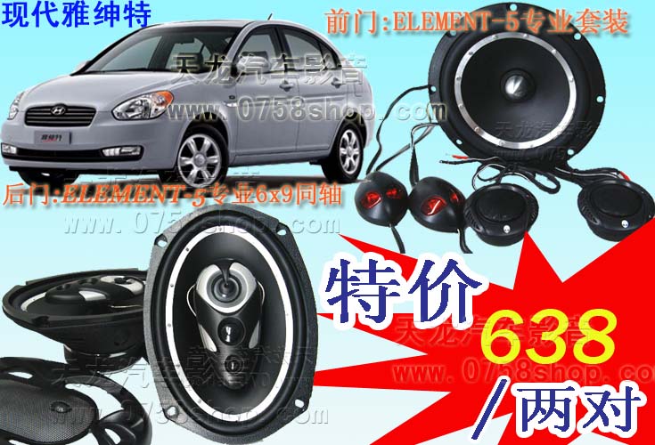 雅绅特 音响改装套件 6x9寸 6寸 全车两套高清图片