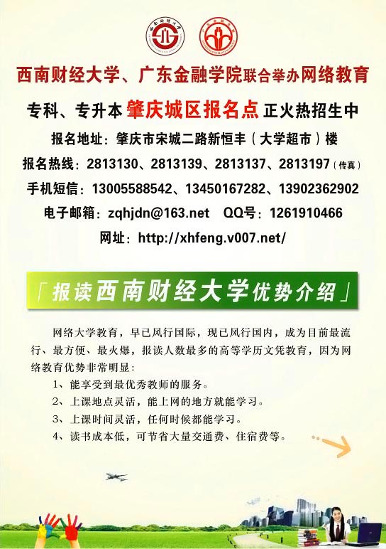 西南财经大学、广东金融学院专科、专升本远程