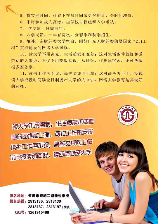 西南财经大学、广东金融学院专科、专升本远程