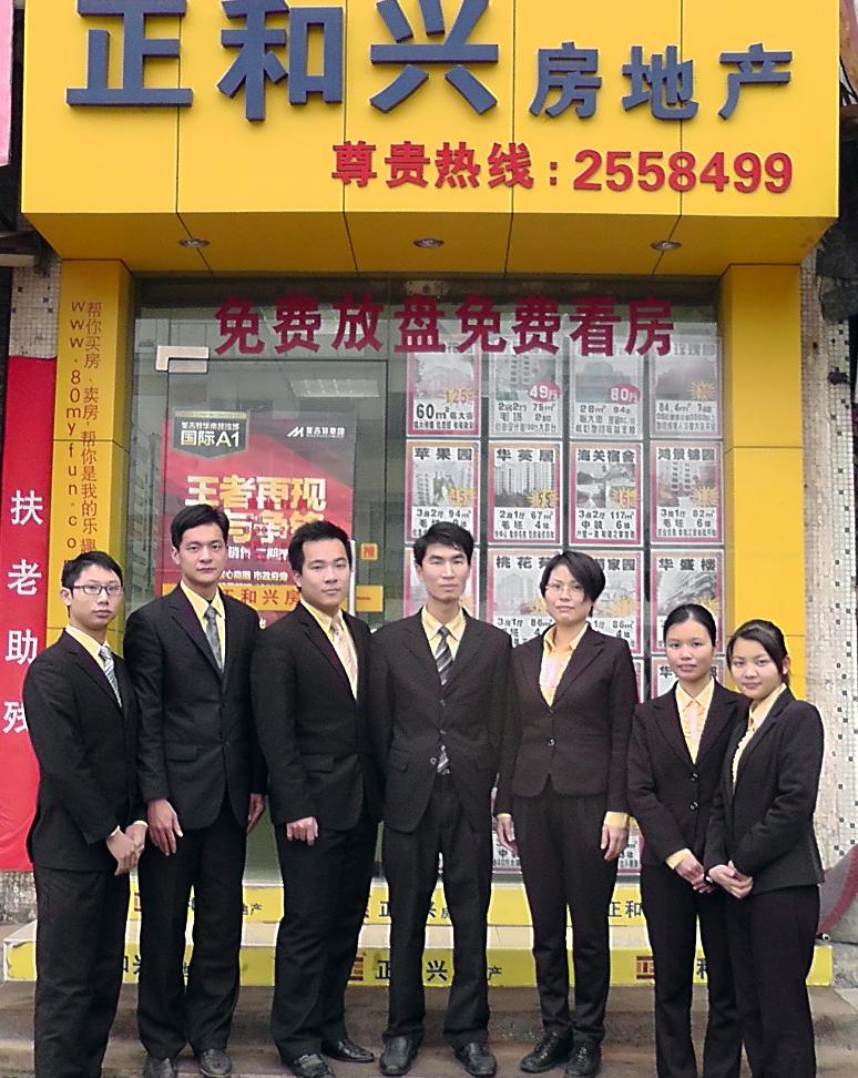 正和兴房地产--肇庆明珠资讯网·广东省·肇庆