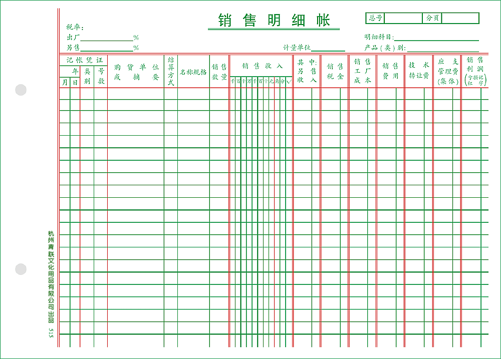 销售明细账