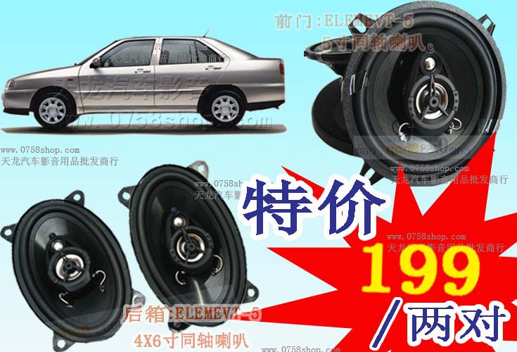 奇瑞旗云 风云 A5 正品ELEMENT 5寸 4 6寸 199两对 肇庆华联汽车影高清图片